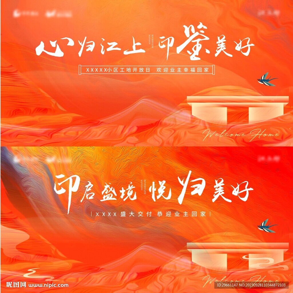 橙紅地產(chǎn)展板