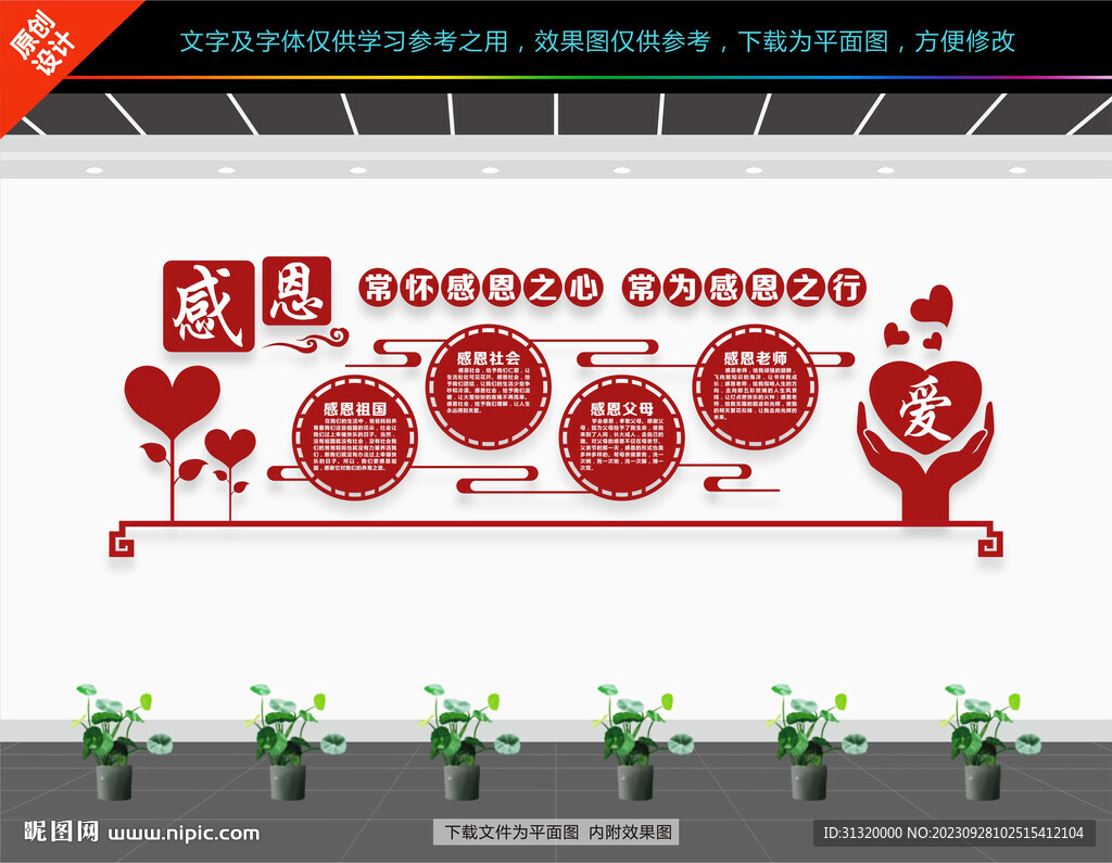 感恩教育文化墻