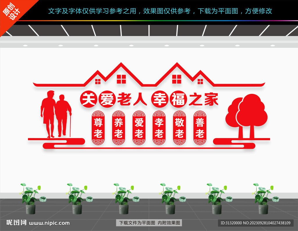 敬老院文化墻