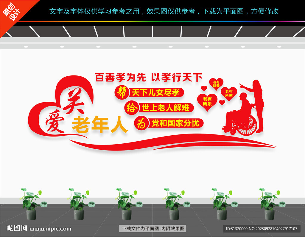 敬老院文化墻