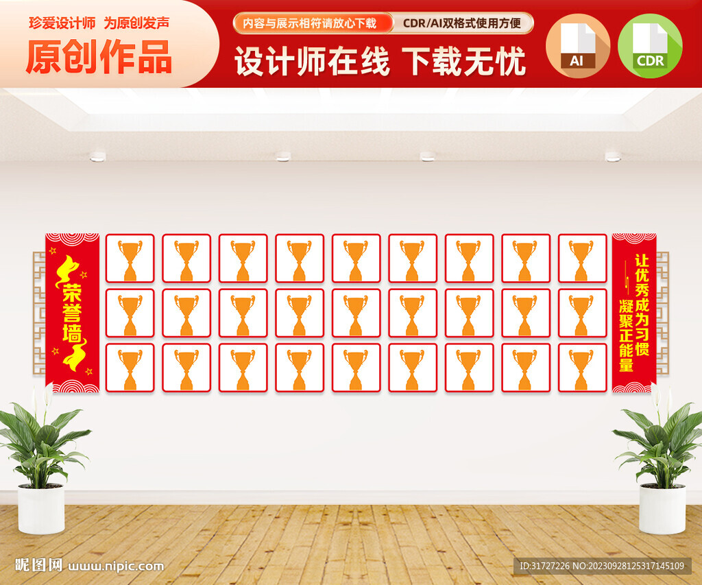 黨建榮譽墻