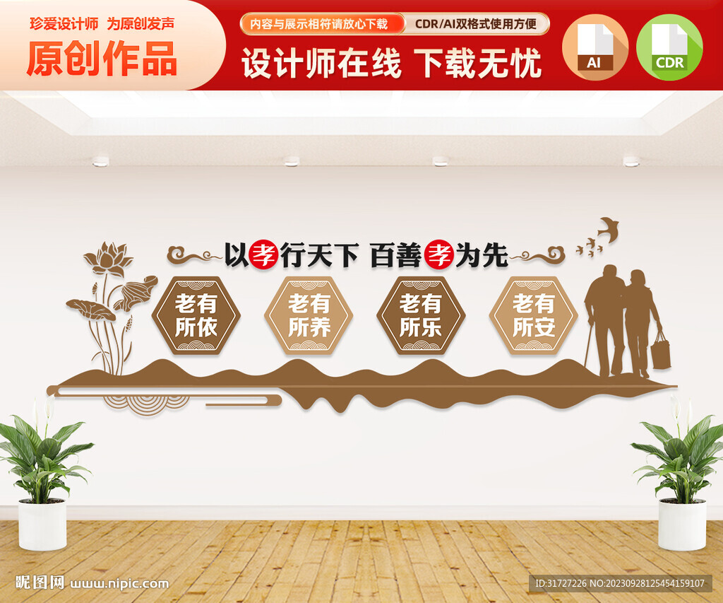 關愛老人文化墻
