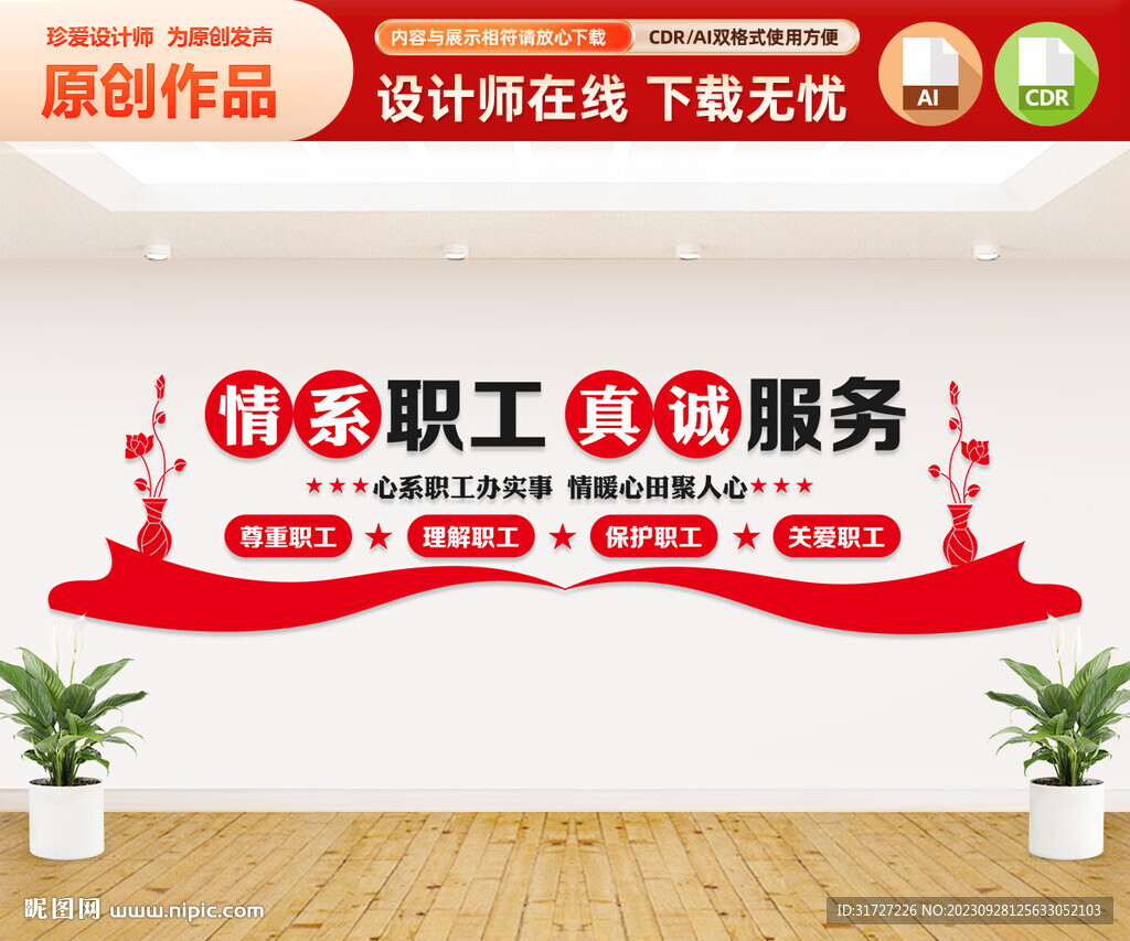 工會文化墻