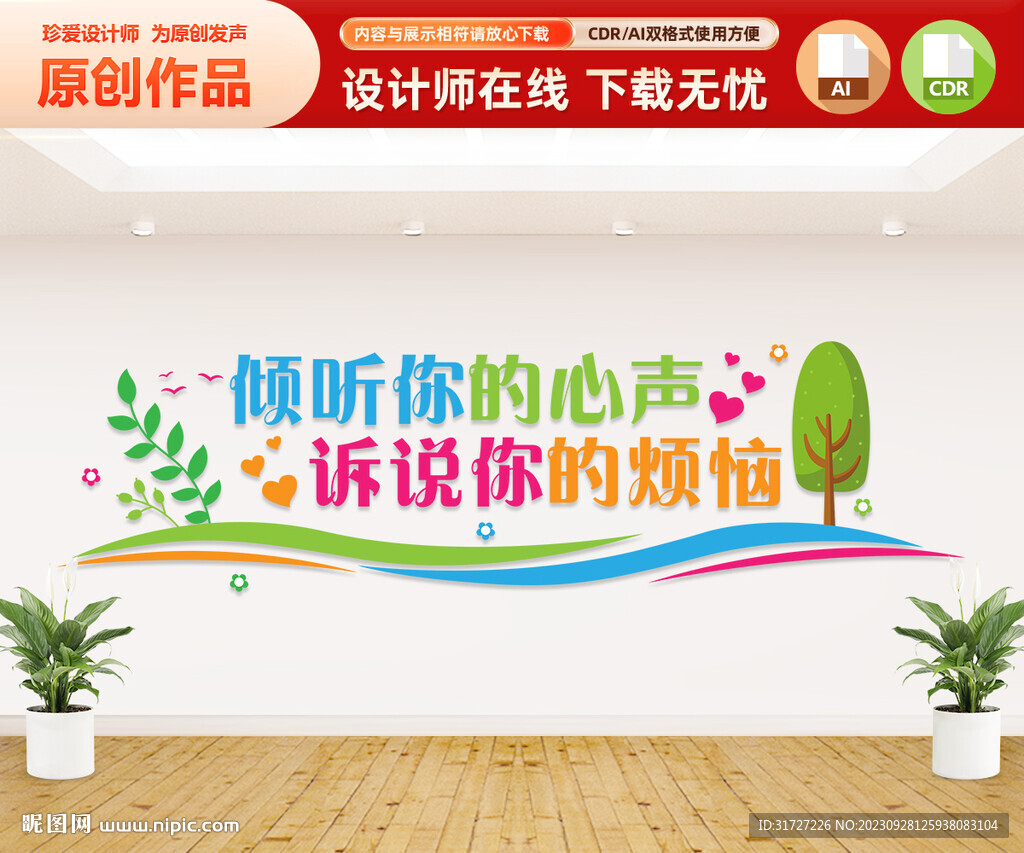心理咨詢室