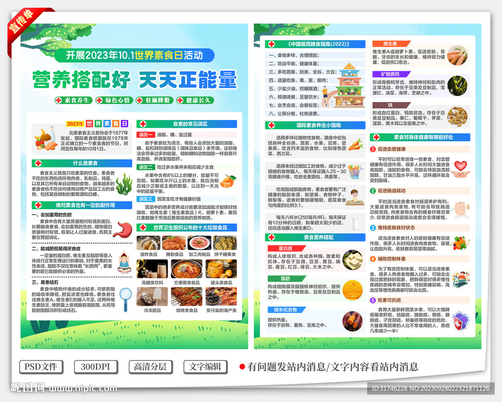 世界素食日宣傳單