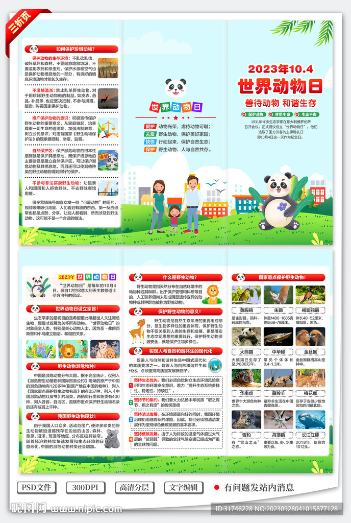 世界動物日三折頁