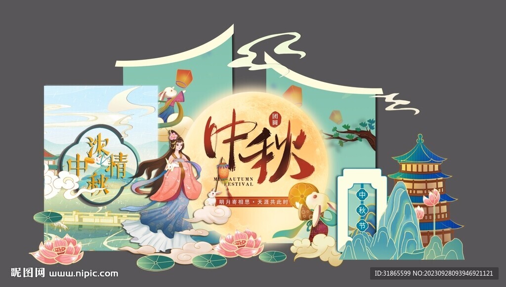 中秋節造型