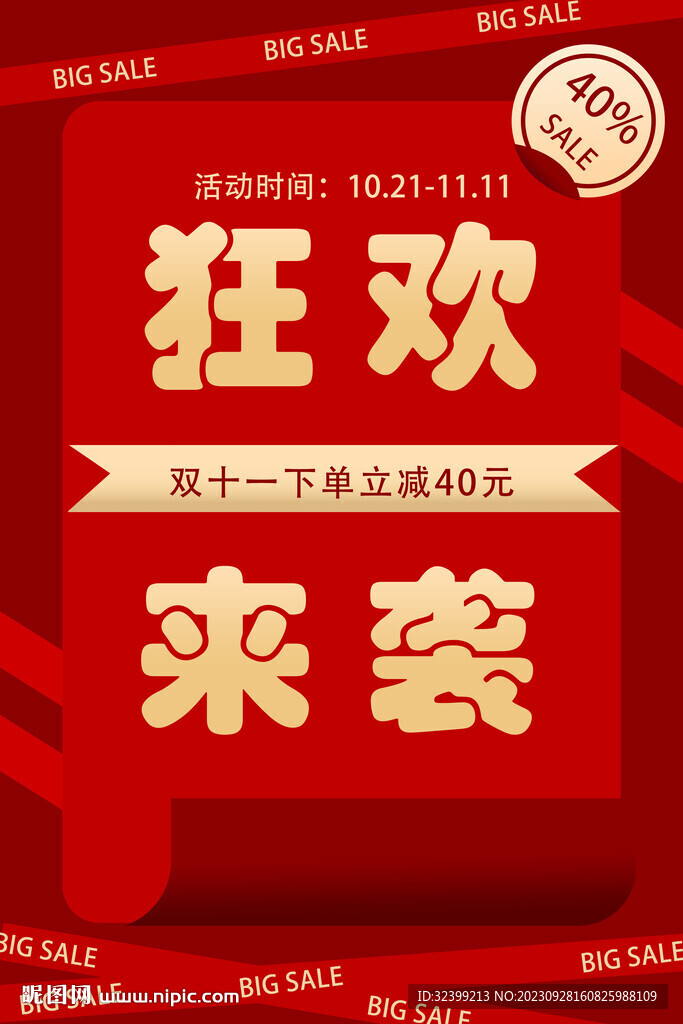 狂歡來襲