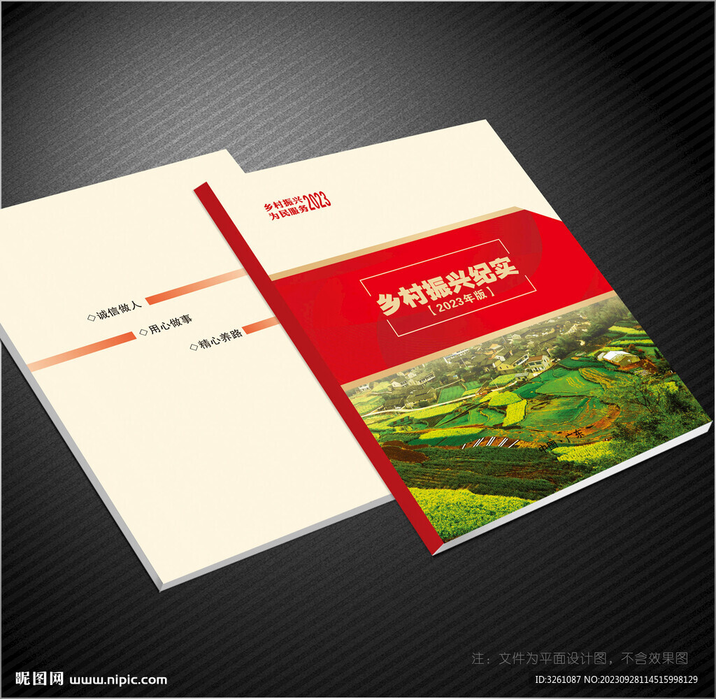 鄉村振興封面