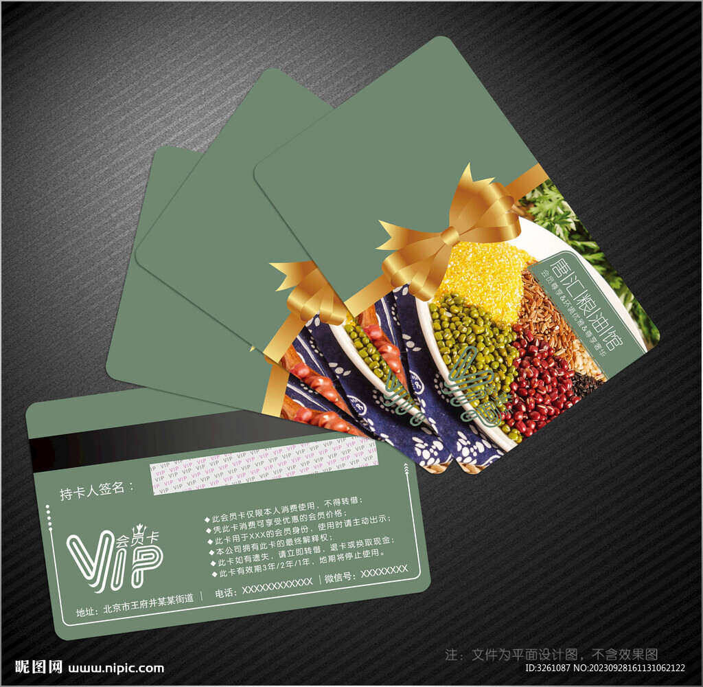 糧油會(huì)員卡