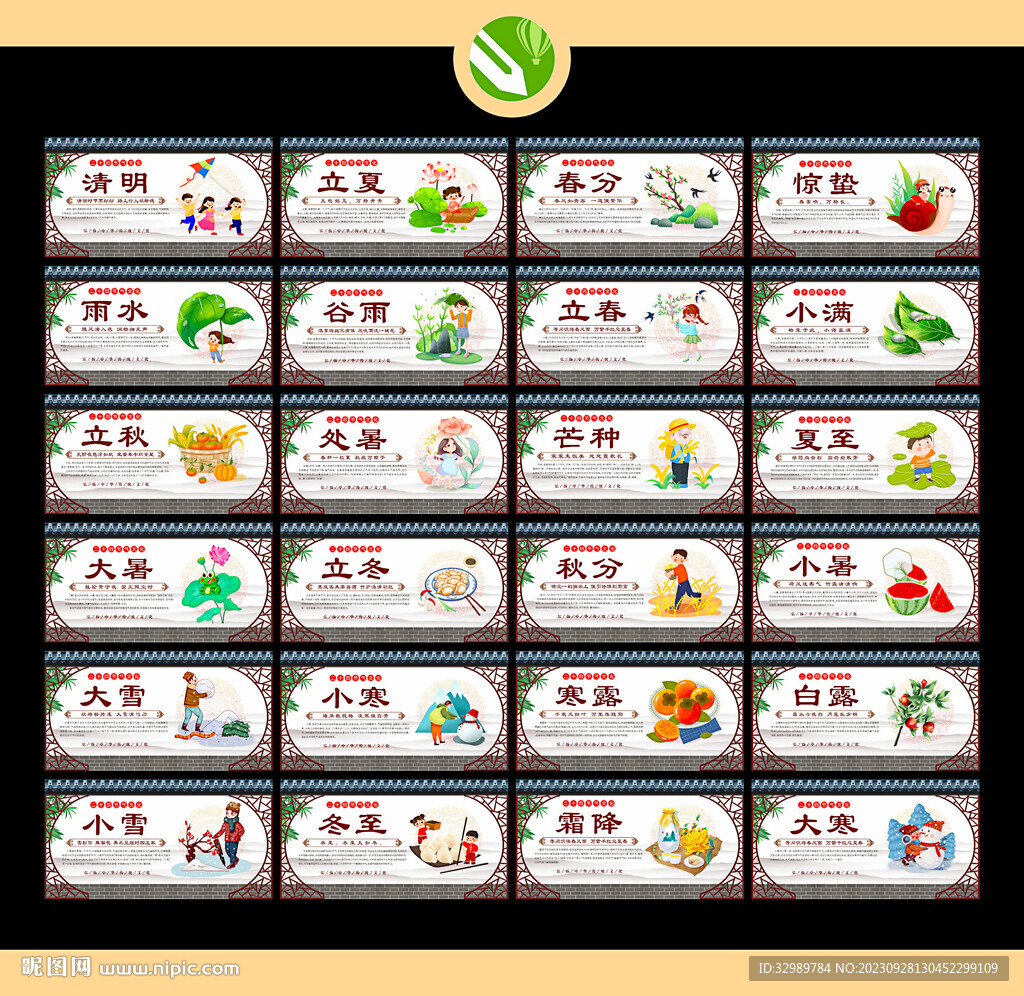 24節氣