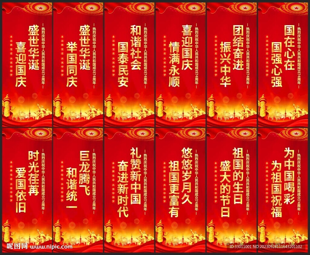 國慶道旗