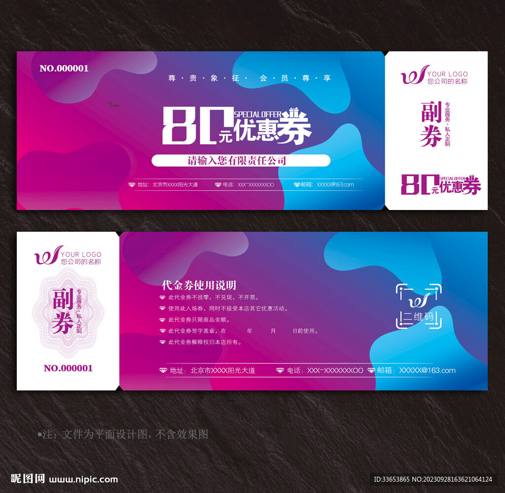 優惠券