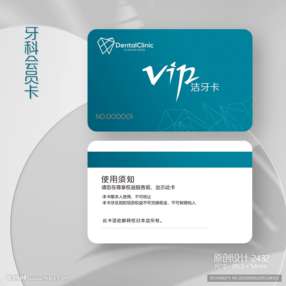藍色潔牙洗牙牙科口腔卡會員卡