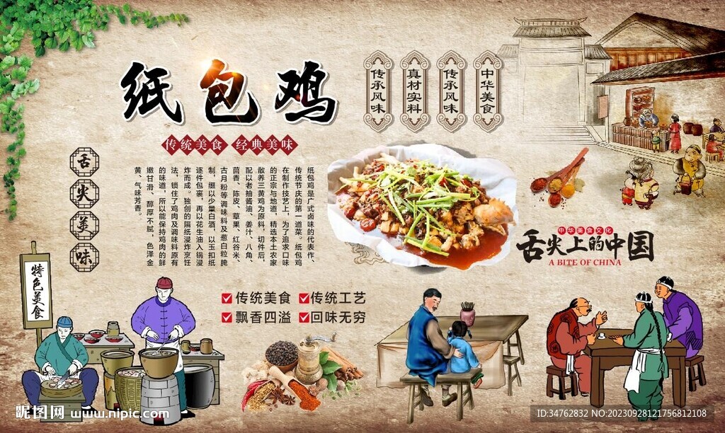 紙包雞