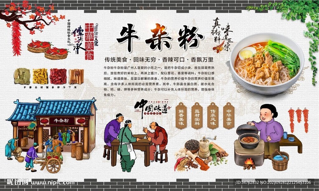 牛雜粉