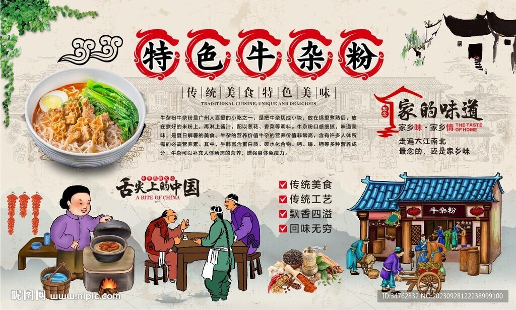 牛雜粉