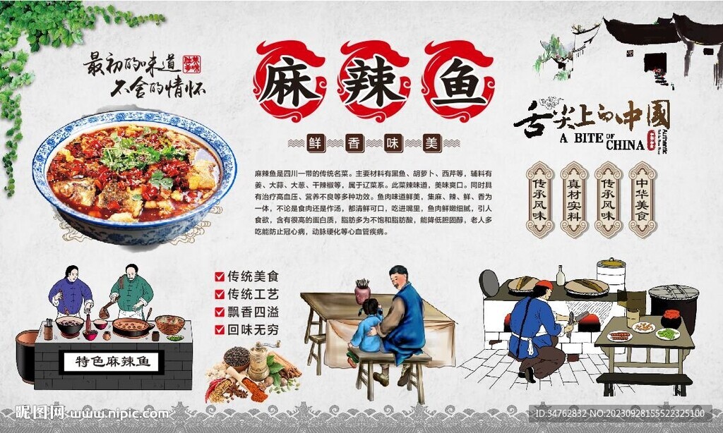 麻辣魚 