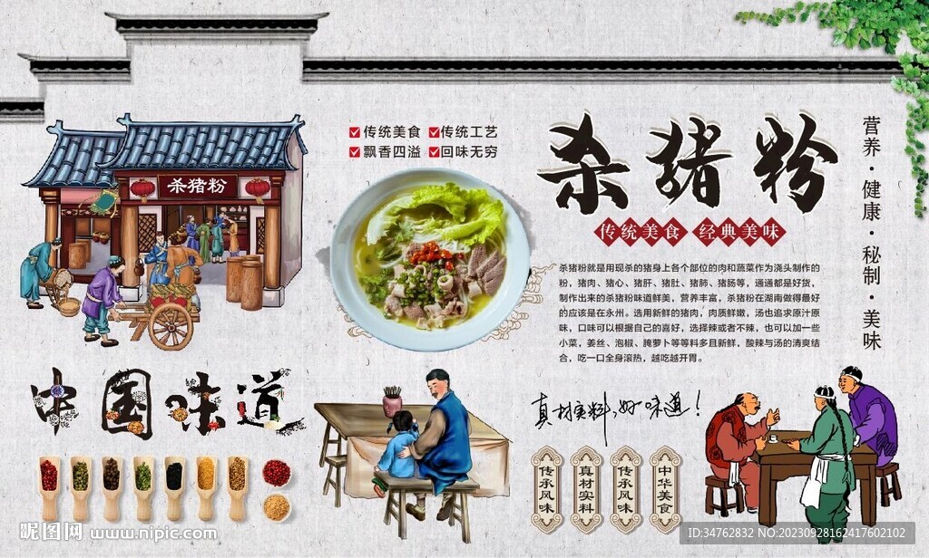 殺豬粉 