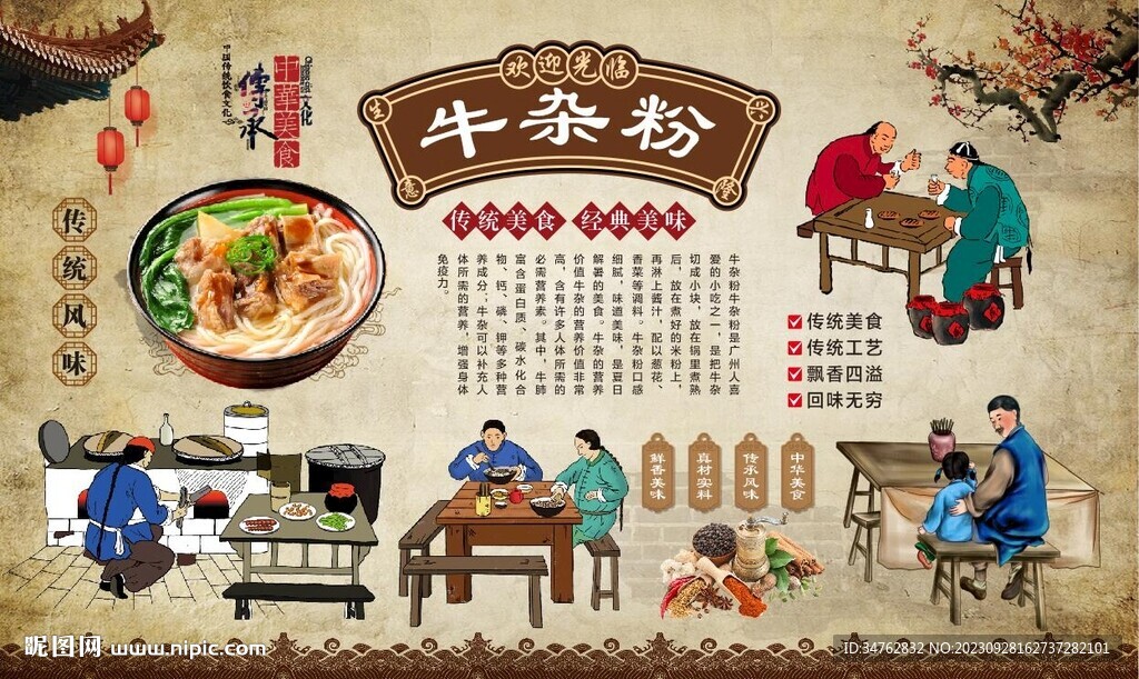 牛雜粉 