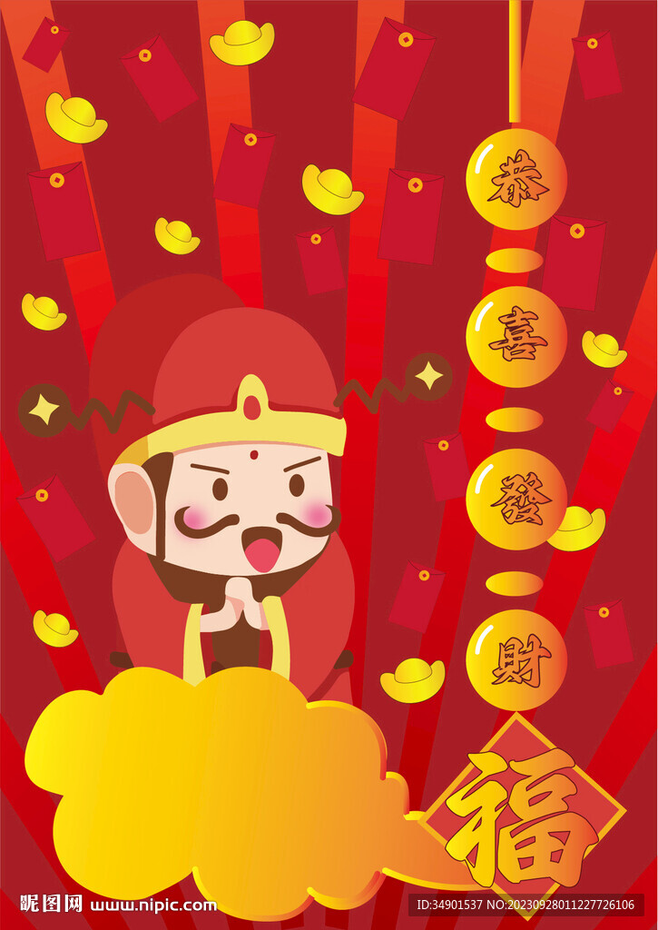 恭喜發財