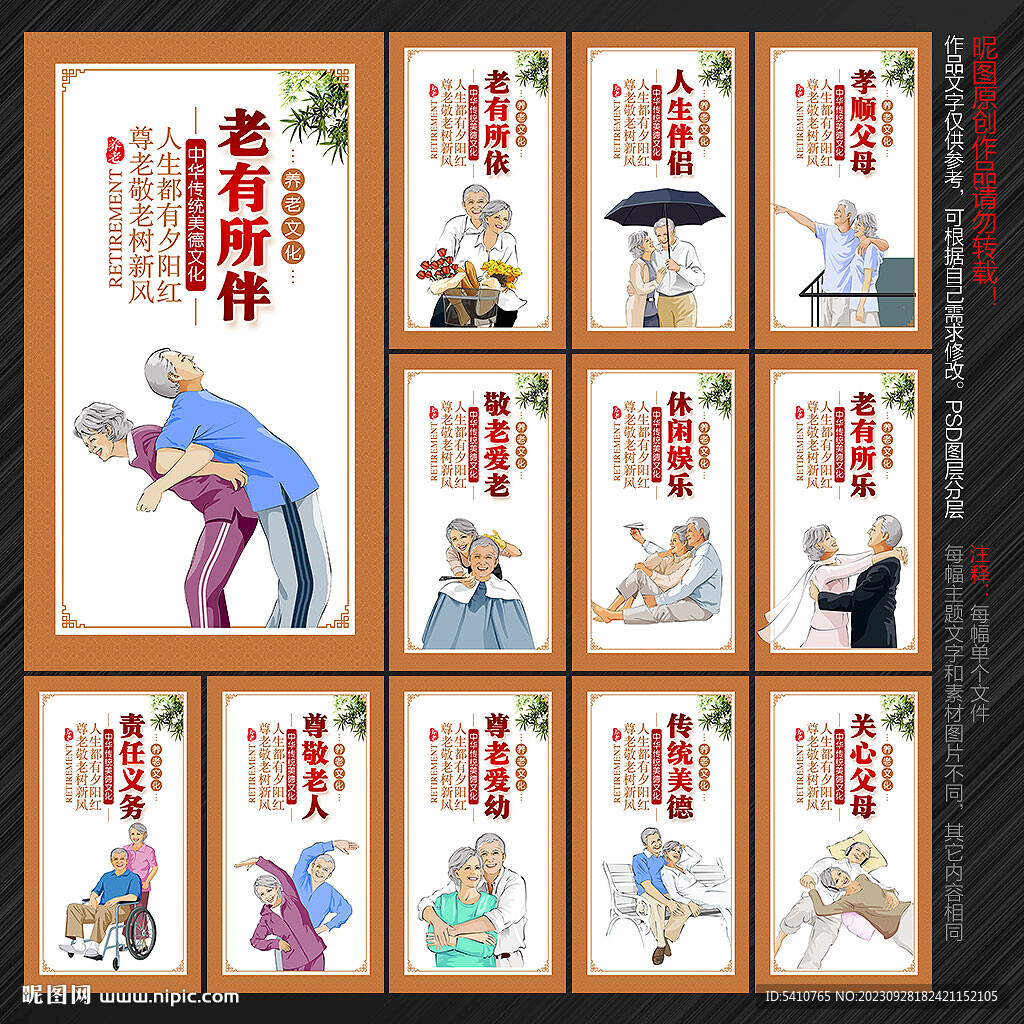 養(yǎng)老展板