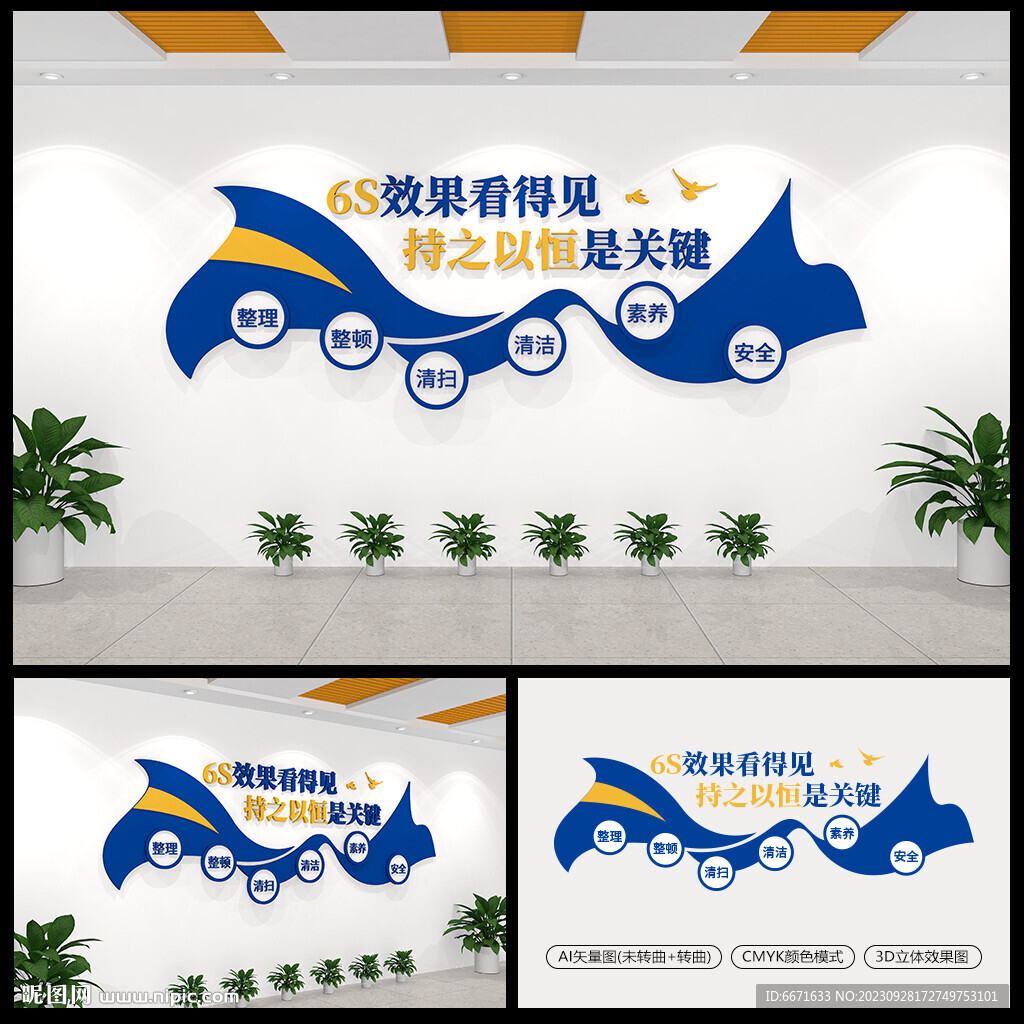 6S企業(yè)管理文化墻