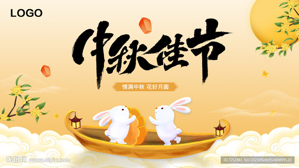 中秋節PSD分層海報