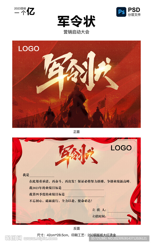 軍令狀PSD分層模版