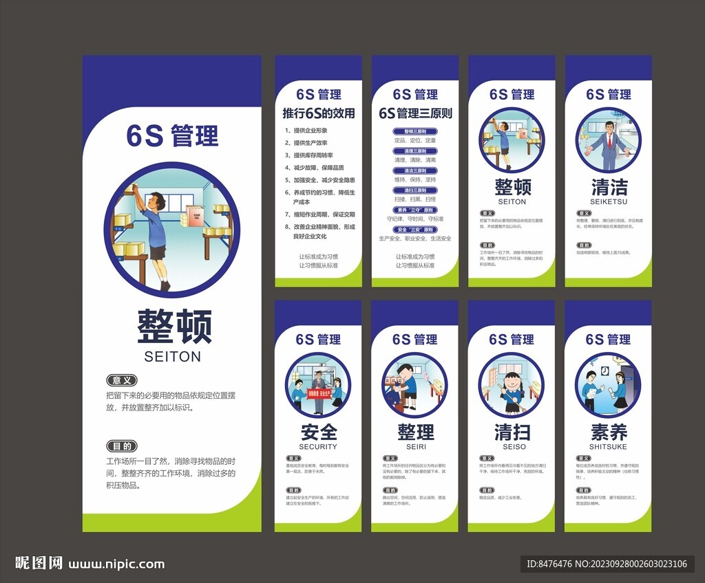 6s管理制度