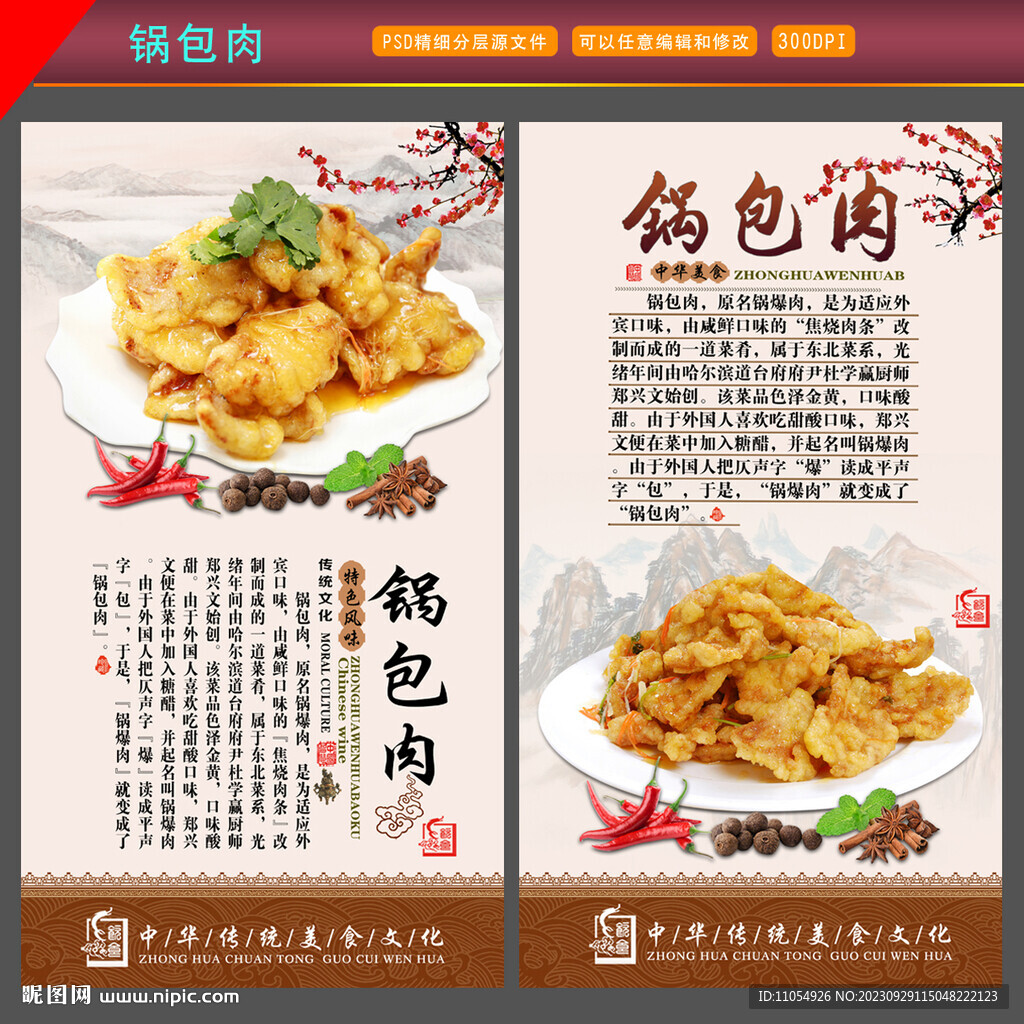 鍋包肉