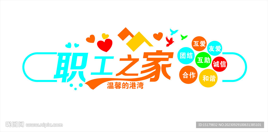 職工之家
