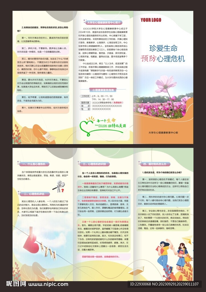 珍愛生命
