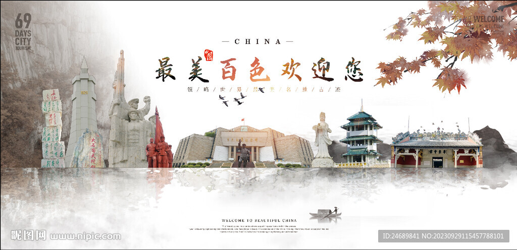 百色