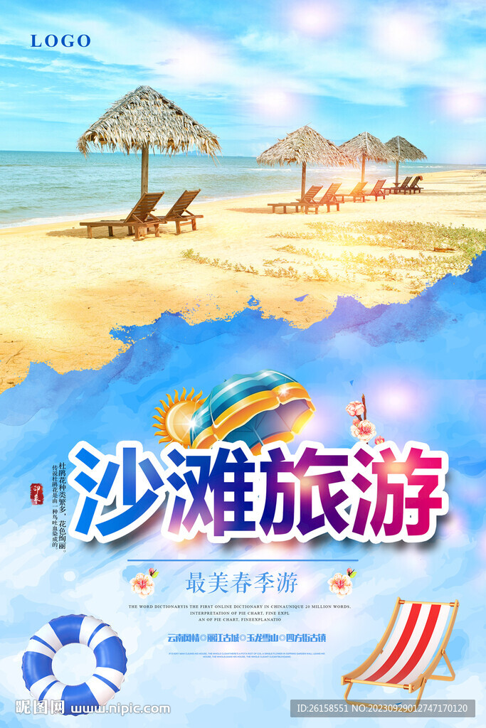 沙灘旅游