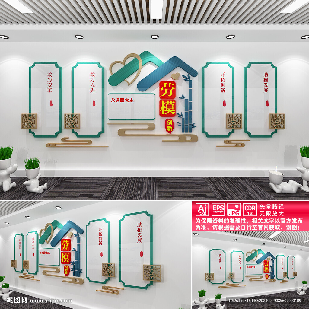勞模創新文化墻