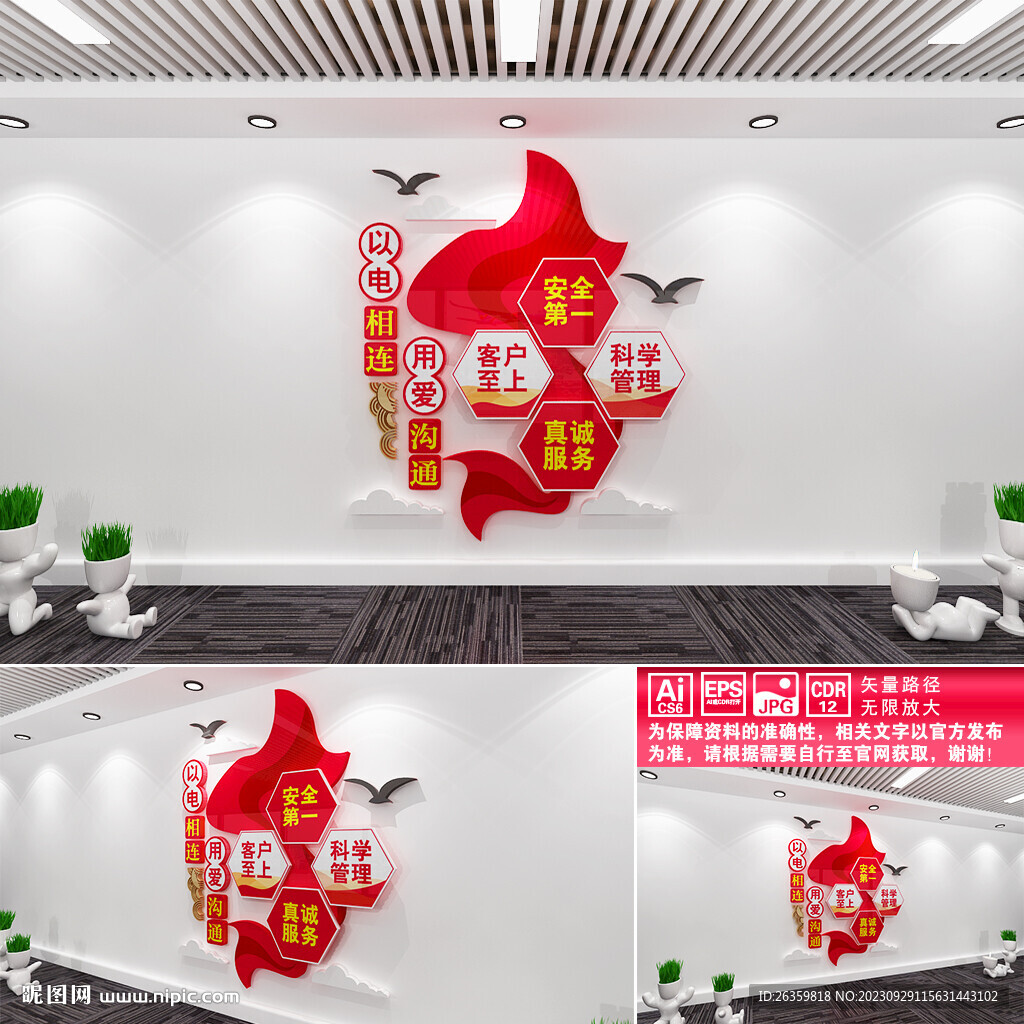 中國電網文化墻