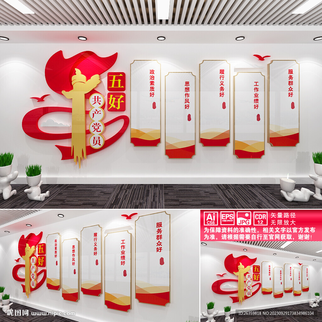 五好黨員