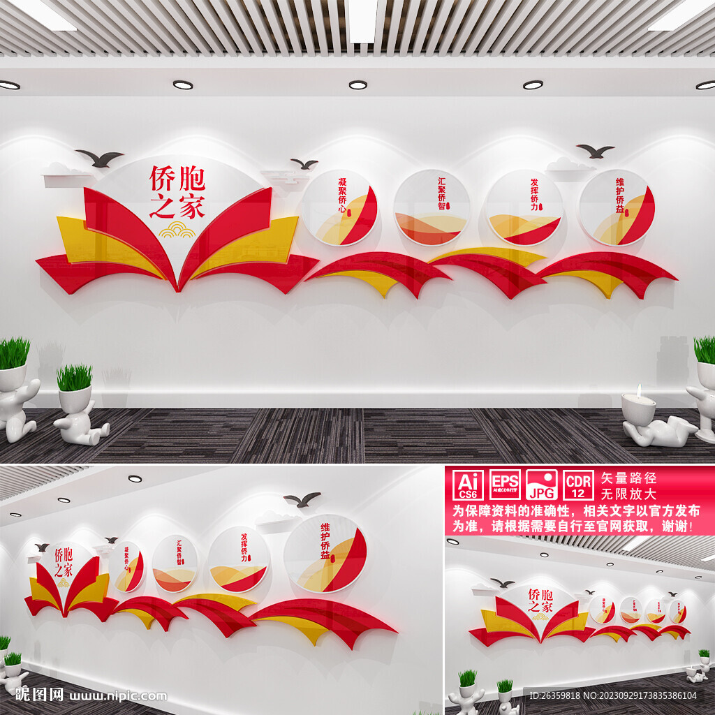 僑胞之家文化墻