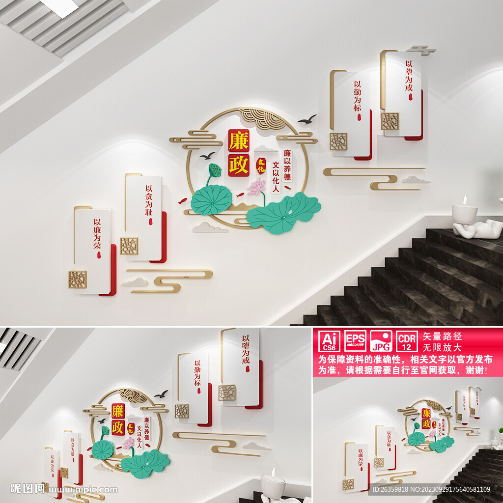 廉政文化