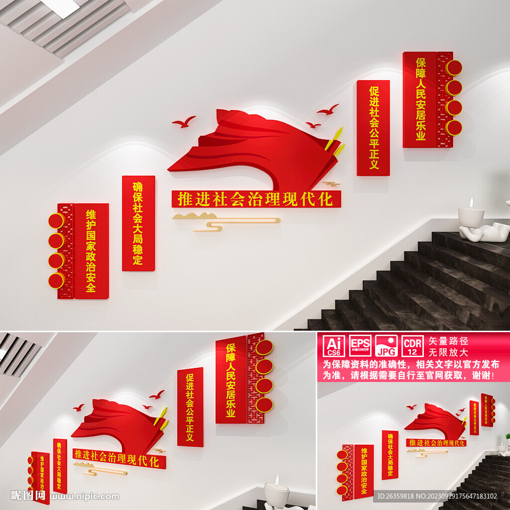 推進(jìn)社會治理現(xiàn)代化