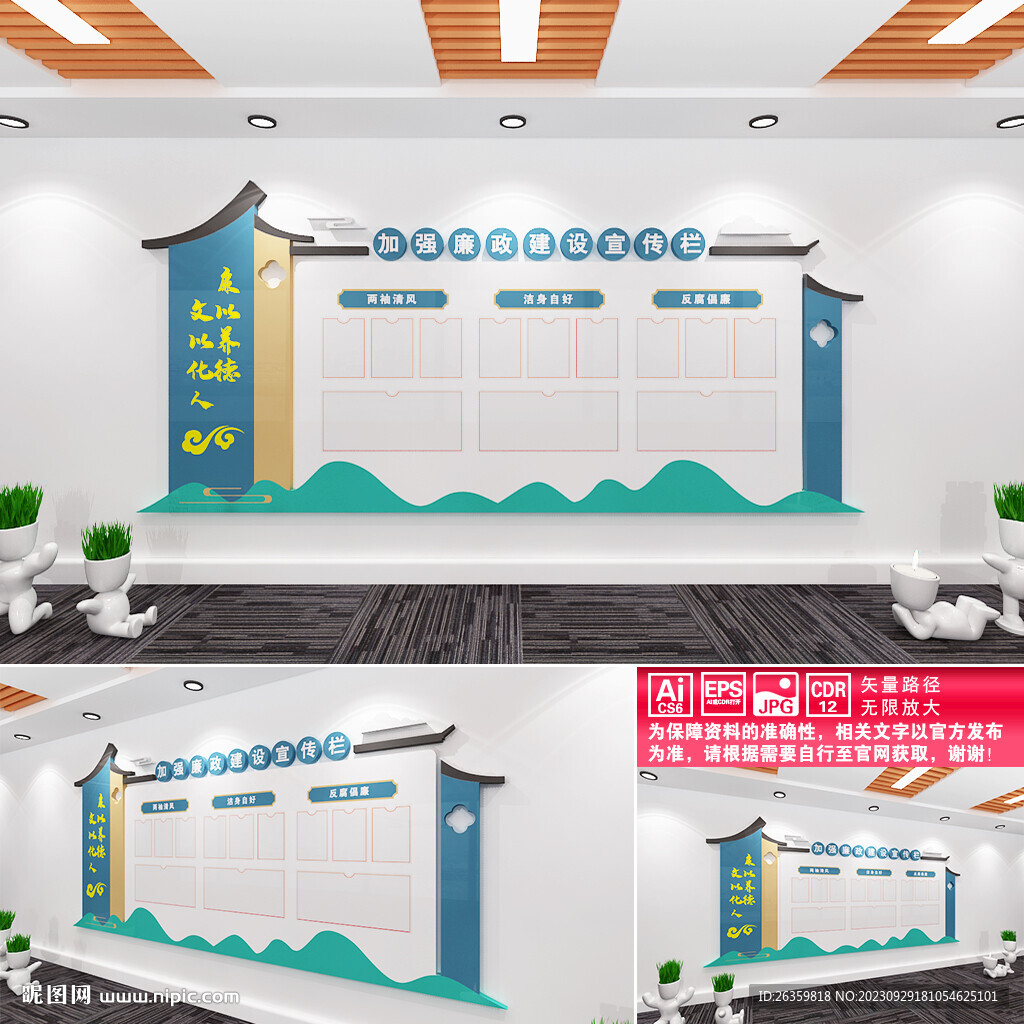 廉政宣傳欄
