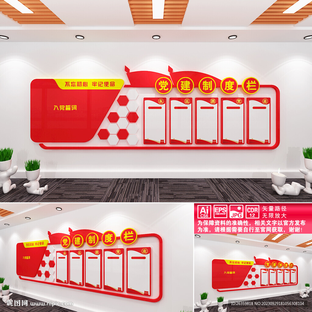 黨建制度