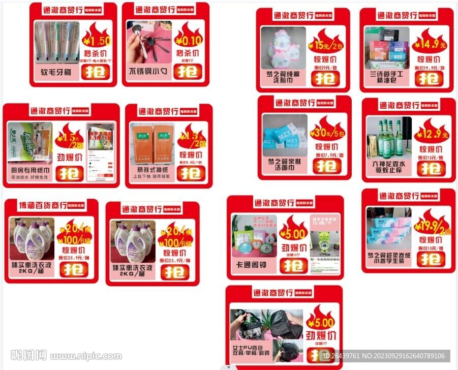 秒殺促銷 特價商品 