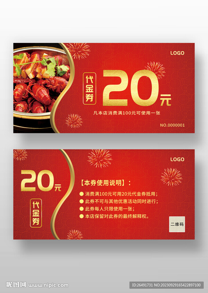 红色喜庆中国风餐饮小龙虾代金券