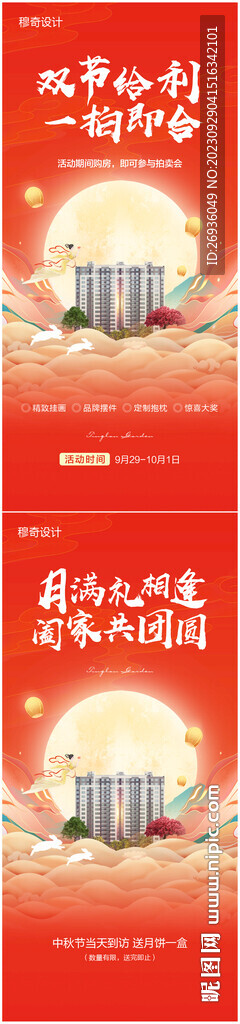 中秋購房節系列