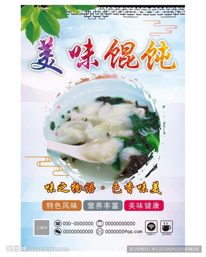 餛飩