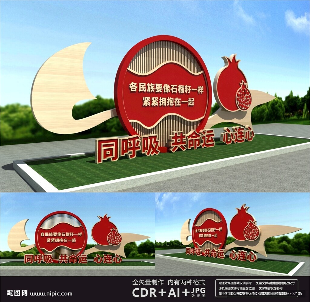 石榴籽精神雕塑