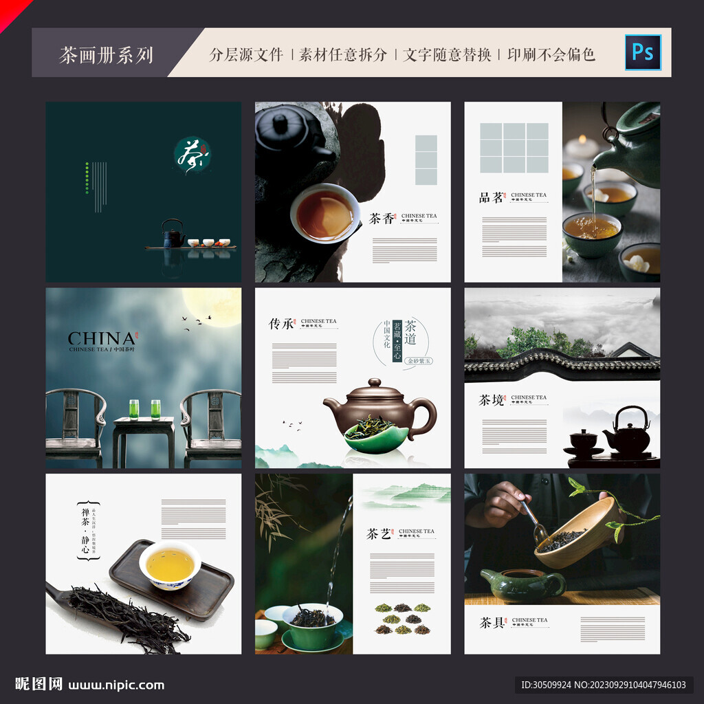 茶畫冊(cè)
