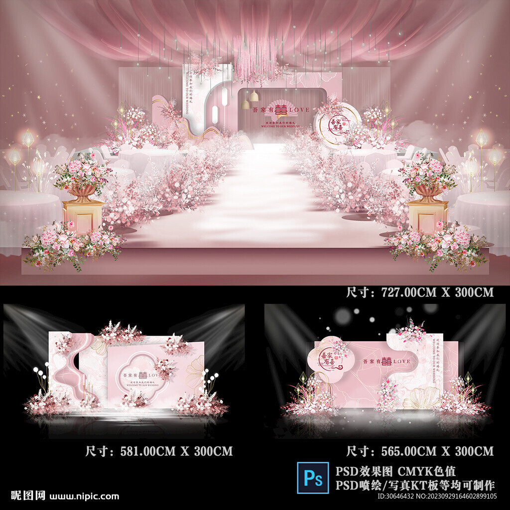 粉色婚禮效果圖